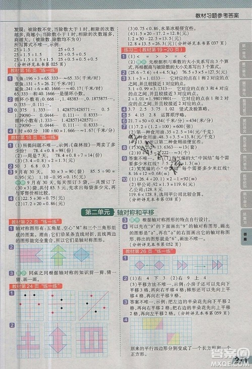 天星教育2019教材帮小学数学五年级上册BSD北师大版参考答案