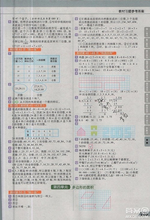 天星教育2019教材帮小学数学五年级上册BSD北师大版参考答案