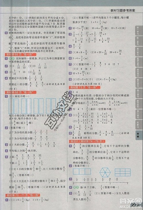 天星教育2019教材帮小学数学五年级上册BSD北师大版参考答案