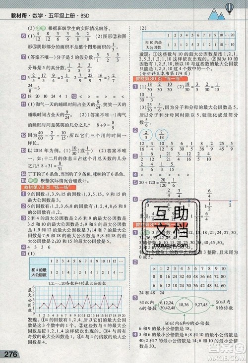 天星教育2019教材帮小学数学五年级上册BSD北师大版参考答案