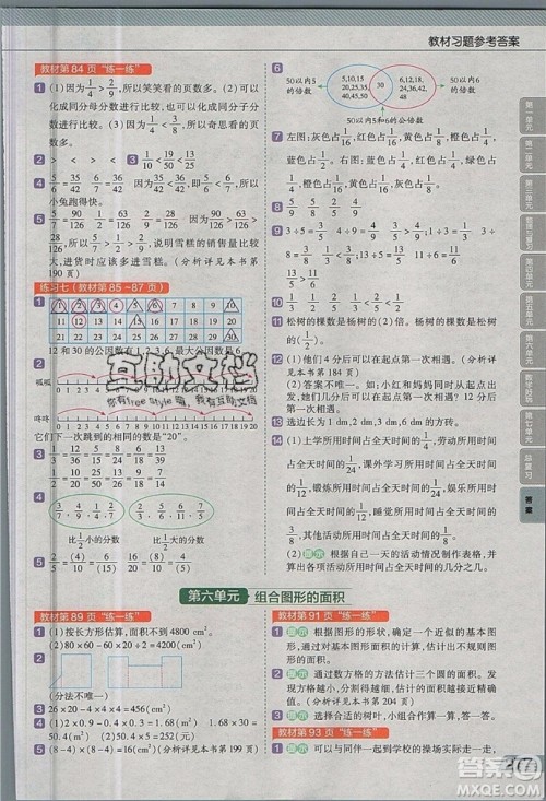 天星教育2019教材帮小学数学五年级上册BSD北师大版参考答案
