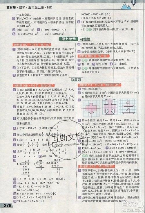 天星教育2019教材帮小学数学五年级上册BSD北师大版参考答案