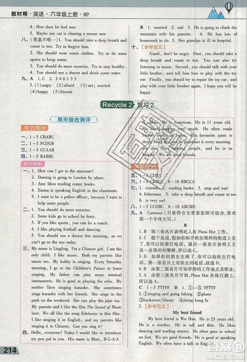 天星教育2019教材帮小学英语六年级上册人教RP版参考答案