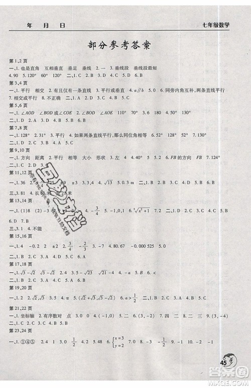 2019年暑假作业天天练人教版七年级数学参考答案
