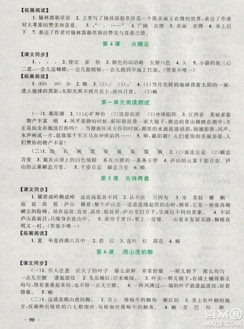 2019年秋新版语文同步拓展阅读与训练四年级上册人教版答案