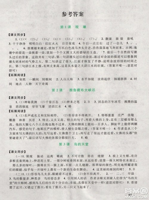 2019年秋新版语文同步拓展阅读与训练四年级上册人教版答案