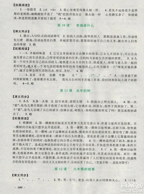 2019年秋新版语文同步拓展阅读与训练四年级上册人教版答案