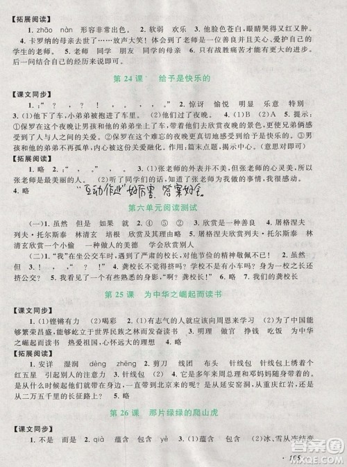 2019年秋新版语文同步拓展阅读与训练四年级上册人教版答案