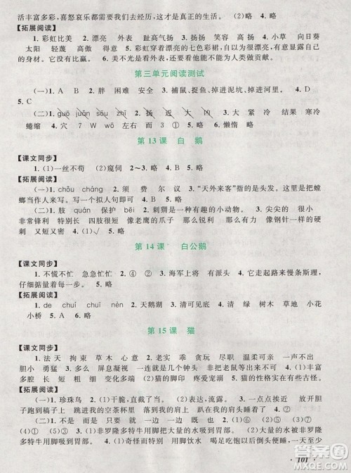 2019年秋新版语文同步拓展阅读与训练四年级上册人教版答案