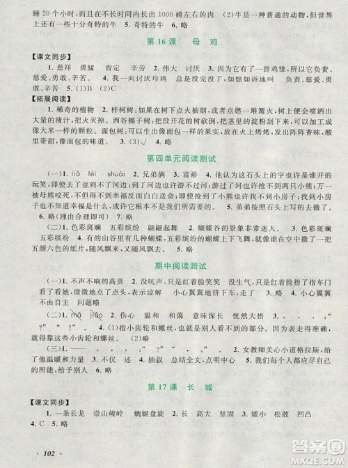 2019年秋新版语文同步拓展阅读与训练四年级上册人教版答案