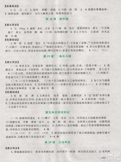 2019年秋新版语文同步拓展阅读与训练四年级上册人教版答案