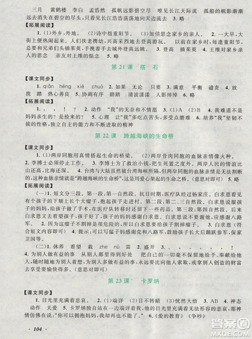 2019年秋新版语文同步拓展阅读与训练四年级上册人教版答案