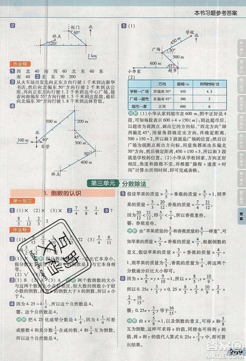 天星教育2019教材帮小学数学六年级上册人教PJ版参考答案