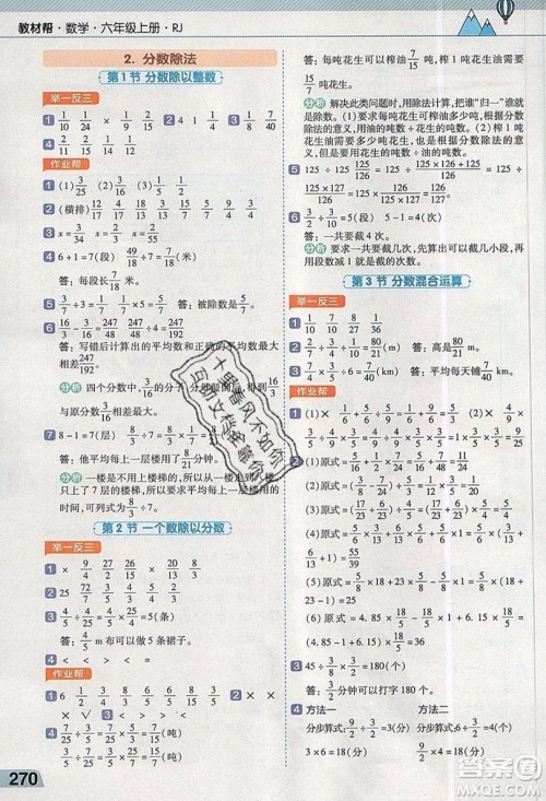 天星教育2019教材帮小学数学六年级上册人教PJ版参考答案