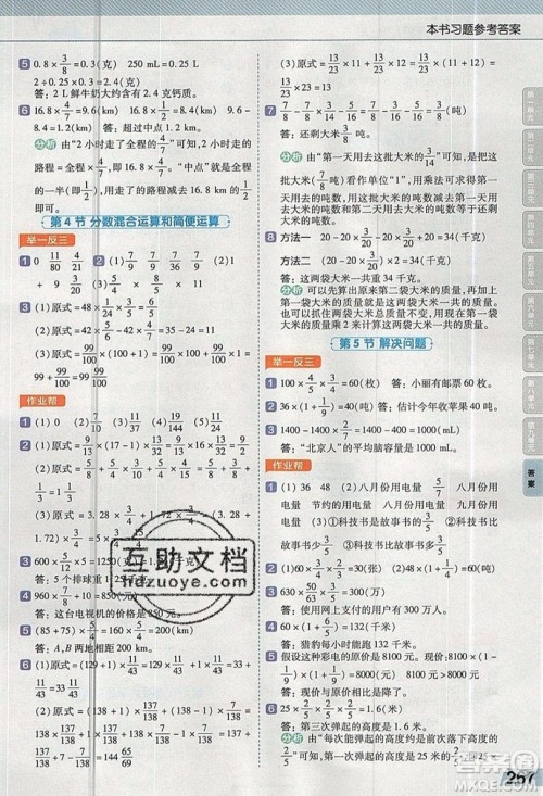 天星教育2019教材帮小学数学六年级上册人教PJ版参考答案