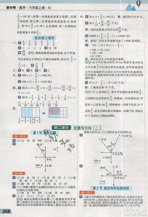 天星教育2019教材帮小学数学六年级上册人教PJ版参考答案