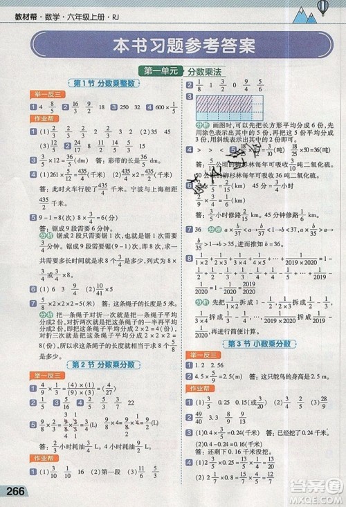 天星教育2019教材帮小学数学六年级上册人教PJ版参考答案