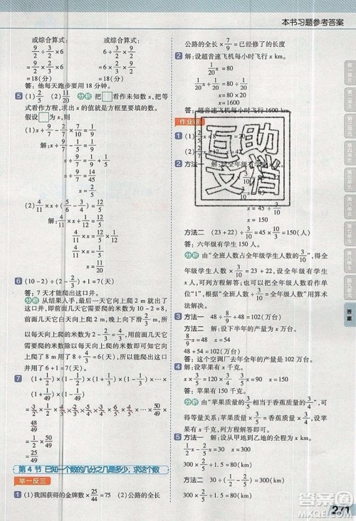 天星教育2019教材帮小学数学六年级上册人教PJ版参考答案