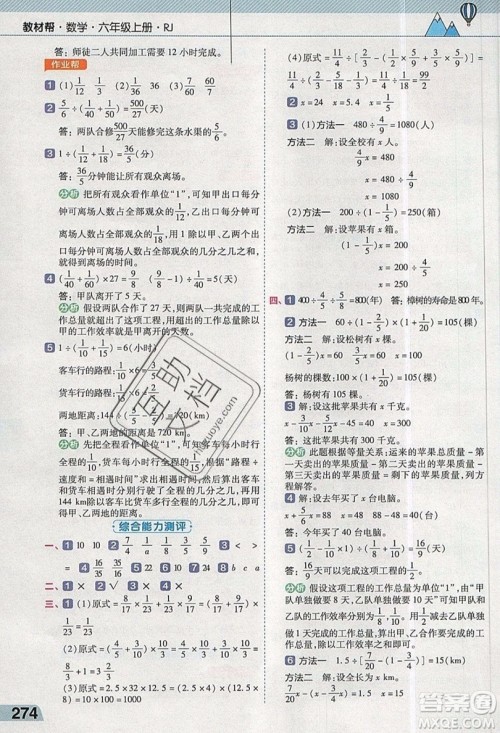 天星教育2019教材帮小学数学六年级上册人教PJ版参考答案