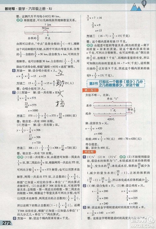 天星教育2019教材帮小学数学六年级上册人教PJ版参考答案