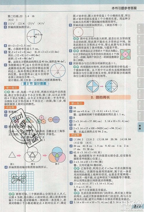 天星教育2019教材帮小学数学六年级上册人教PJ版参考答案