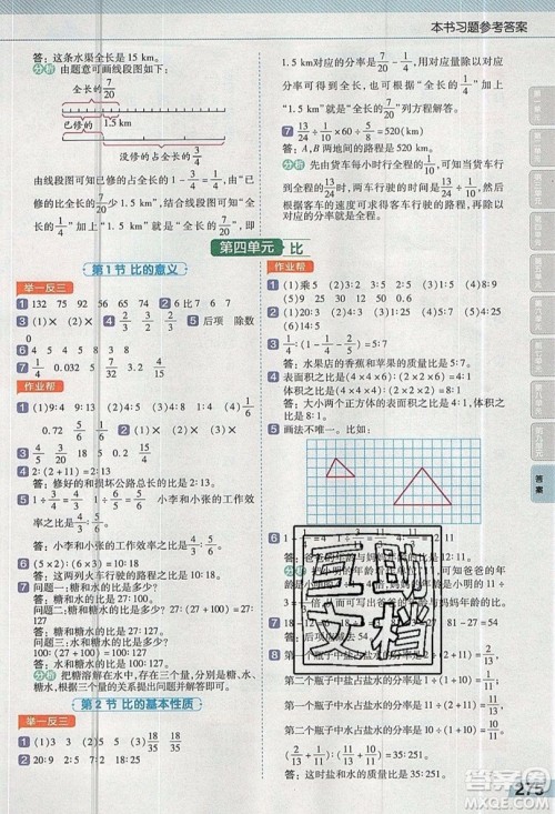 天星教育2019教材帮小学数学六年级上册人教PJ版参考答案