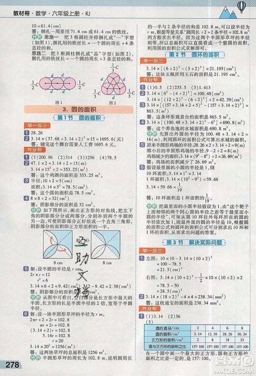 天星教育2019教材帮小学数学六年级上册人教PJ版参考答案