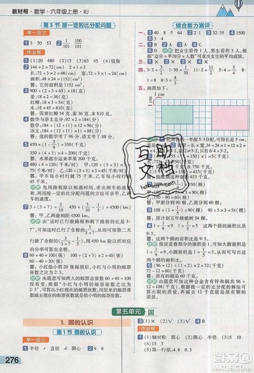 天星教育2019教材帮小学数学六年级上册人教PJ版参考答案