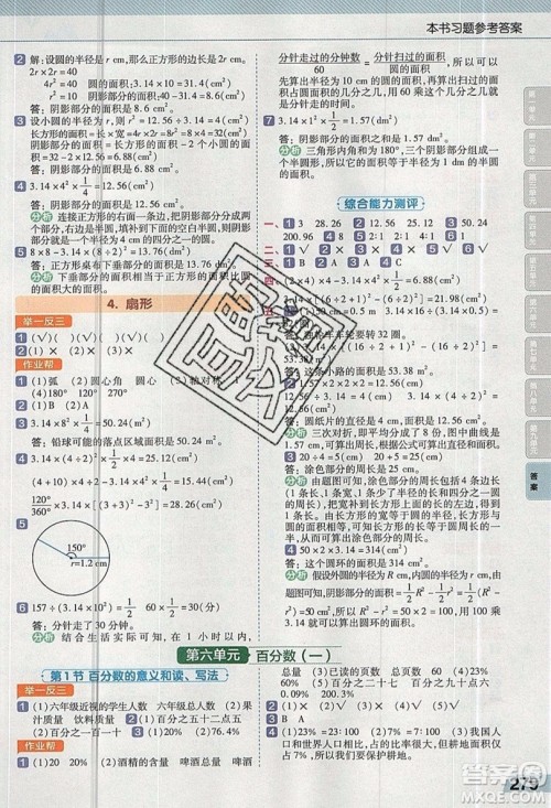 天星教育2019教材帮小学数学六年级上册人教PJ版参考答案