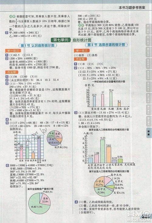 天星教育2019教材帮小学数学六年级上册人教PJ版参考答案