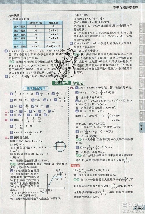 天星教育2019教材帮小学数学六年级上册人教PJ版参考答案