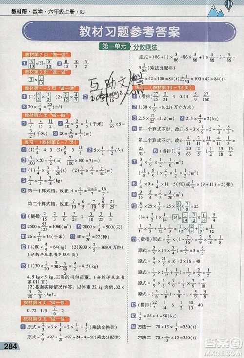 天星教育2019教材帮小学数学六年级上册人教PJ版参考答案