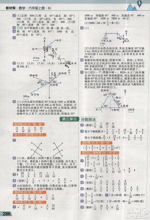 天星教育2019教材帮小学数学六年级上册人教PJ版参考答案