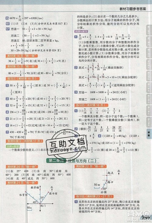 天星教育2019教材帮小学数学六年级上册人教PJ版参考答案