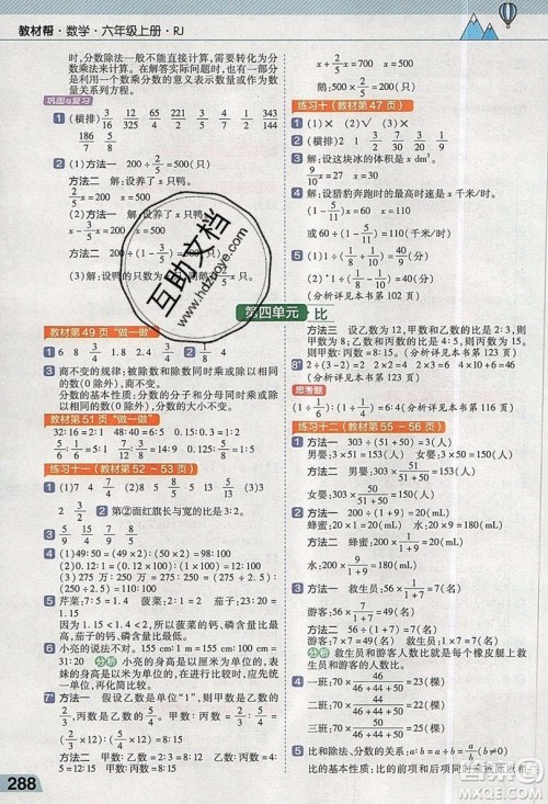 天星教育2019教材帮小学数学六年级上册人教PJ版参考答案