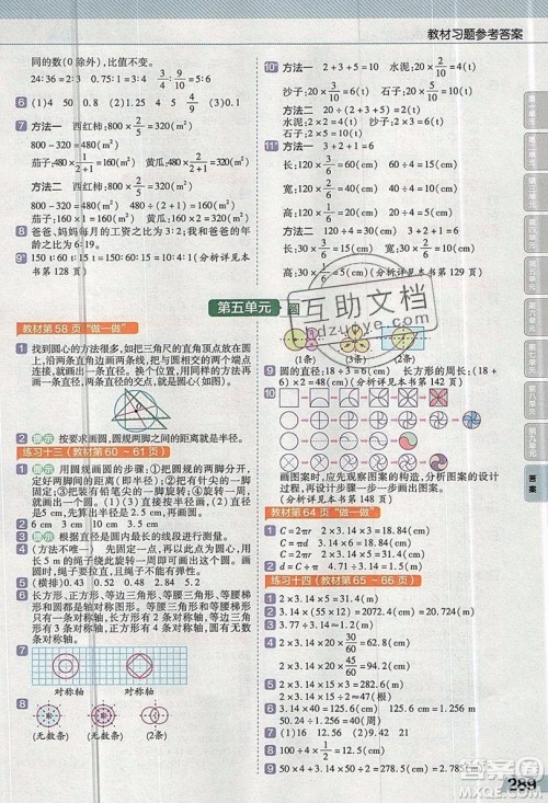 天星教育2019教材帮小学数学六年级上册人教PJ版参考答案