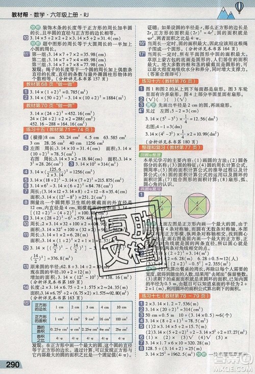 天星教育2019教材帮小学数学六年级上册人教PJ版参考答案