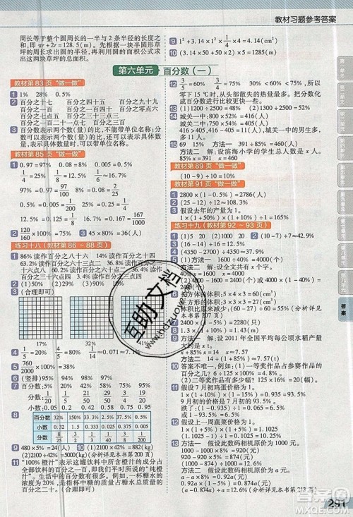 天星教育2019教材帮小学数学六年级上册人教PJ版参考答案