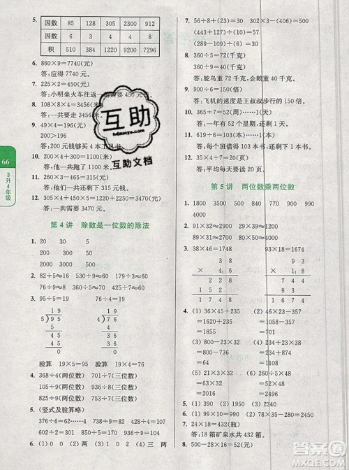 津桥教育2019小学奥数暑假巩固衔接15讲三升四上册人教版答案