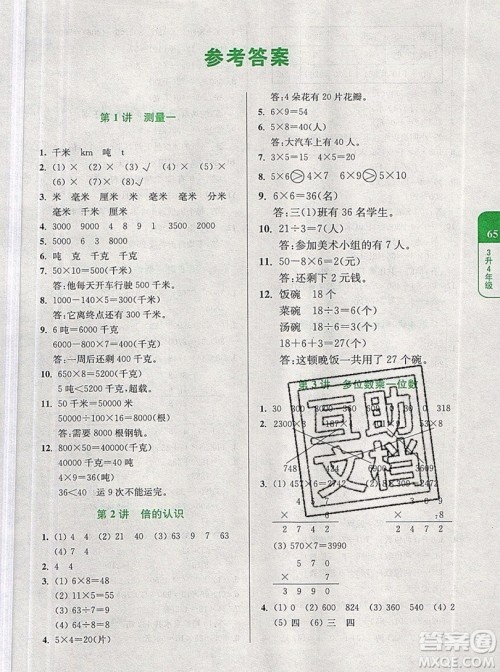 津桥教育2019小学奥数暑假巩固衔接15讲三升四上册人教版答案