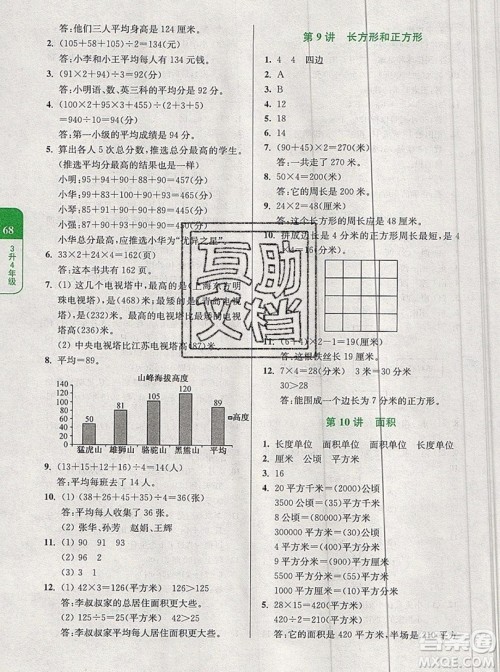 津桥教育2019小学奥数暑假巩固衔接15讲三升四上册人教版答案