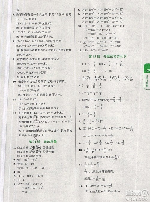 津桥教育2019小学奥数暑假巩固衔接15讲三升四上册人教版答案 津桥教育2019小学奥数暑假巩固衔接15讲三升四上册人教版答案