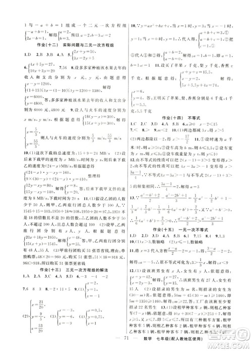 新疆青少年出版社2019快乐驿站假期作业七年级数学人教版答案