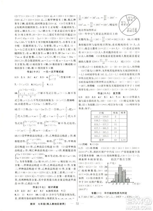 新疆青少年出版社2019快乐驿站假期作业七年级数学人教版答案