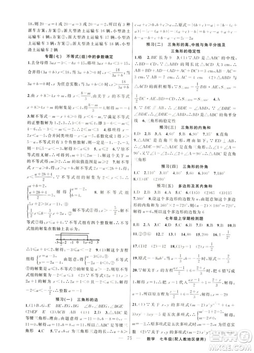 新疆青少年出版社2019快乐驿站假期作业七年级数学人教版答案 新疆青少年出版社2019快乐驿站假期作业七年级数学人教版答案