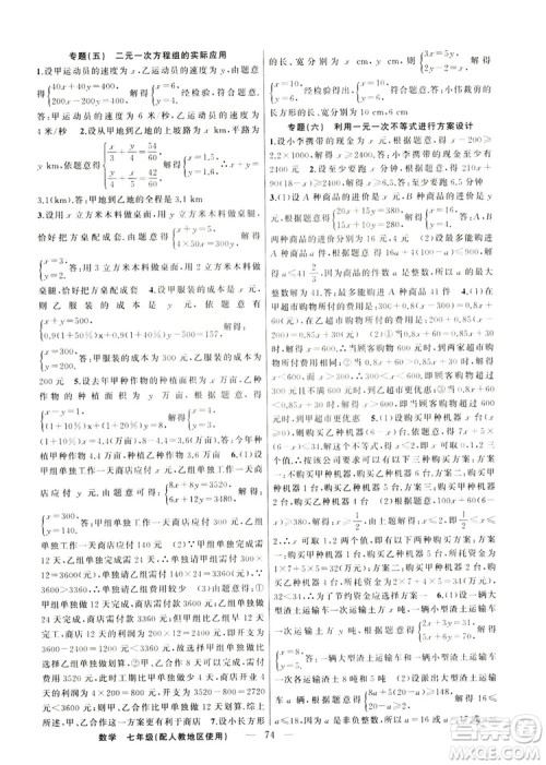 新疆青少年出版社2019快乐驿站假期作业七年级数学人教版答案 新疆青少年出版社2019快乐驿站假期作业七年级数学人教版答案