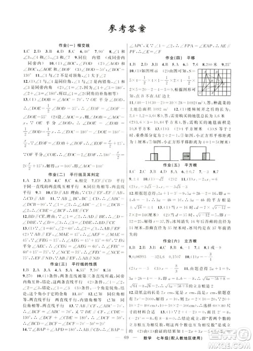 新疆青少年出版社2019快乐驿站假期作业七年级数学人教版答案