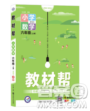 天星教育2019教材帮小学数学六年级上册BSD北师大版参考答案