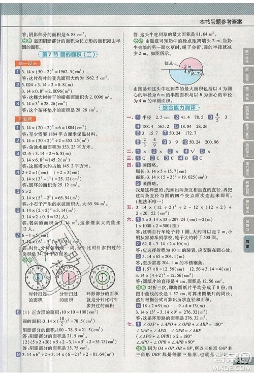 天星教育2019教材帮小学数学六年级上册BSD北师大版参考答案