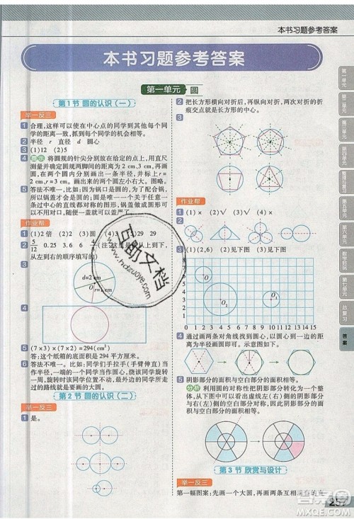 天星教育2019教材帮小学数学六年级上册BSD北师大版参考答案 天星教育2019教材帮小学数学六年级上册BSD北师大版参考答案